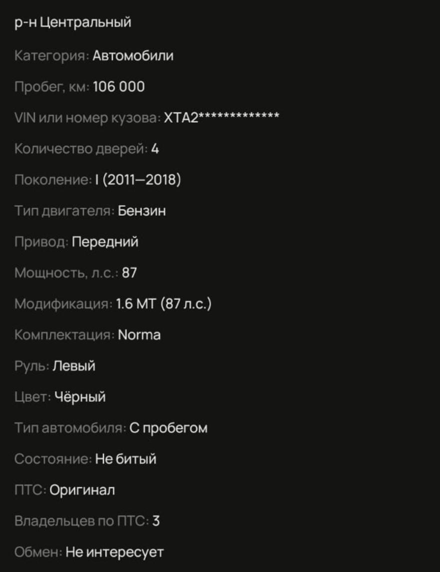 Характеристики автомобиля